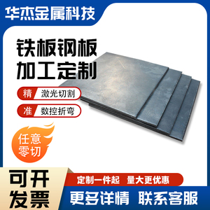Q235铁板激光切割加工定制做A3碳钢板垫片镀锌预埋件折弯打孔焊接
