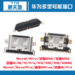 适用 华为荣耀30 Nova7 Nova7Pro 尾插 USB数据充电接口 内置插孔