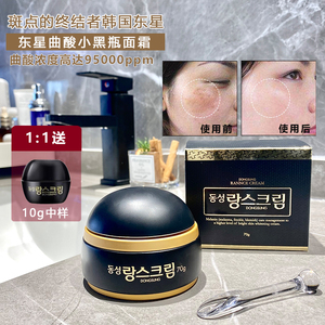 韩国东星祛斑霜小黑瓶美白淡斑黑色素专用琅丝曲酸面霜