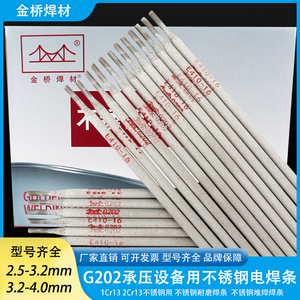 金桥 G202不锈钢焊条 E410-16焊条 1Cr13 2Cr13 耐磨不锈钢电焊条