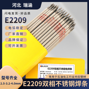 E2209双相不锈钢电焊超低碳E2209-16焊条E2209普通电焊机焊条