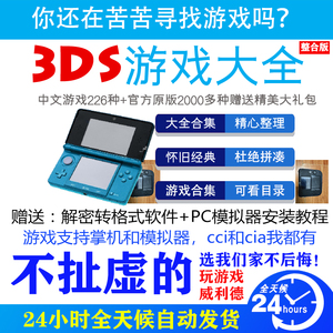 3DS模拟器游戏中文汉化口袋妖怪合集机安卓PC电脑下载CIA CCI格式