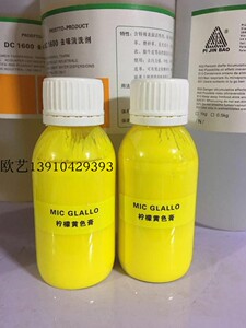 北京洁宝正品 MICRO GLALLO柠檬黄色膏超艳色膏鲜艳色膏0.2KG包邮