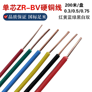 电线BV0.5/0.75/1.0/1.5平方单芯独股硬铜线信号配电柜电子连接线