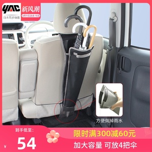 日本日本yac汽车雨伞套防水可折叠车用雨伞袋置物袋悬挂式收纳雨
