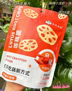 五三农场莲藕脆藕片零食小龙虾味麻辣椒盐火鸡味小吃脆片休闲零食