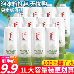 IF泰国进口100%纯椰子水1升*12瓶整箱装新鲜椰青水孕妇电解质饮品