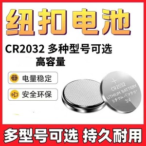 3V纽扣电池CR2032 CR2025 CR2016汽车钥匙遥控器计算器手表小电池