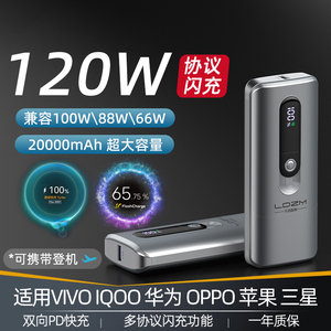 LDZM充电宝120W适用于华为VIVO荣耀IQOO一加OPPO三星苹果小米闪充