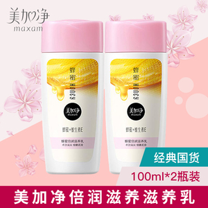 maxam/美加净蜂蜜倍润滋养乳100ml*2 润肤乳液面霜滋润护肤女