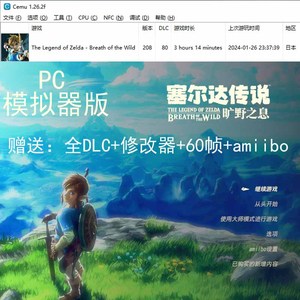 塞尔达传说 旷野之息PC模拟器全DLC中文送存档修改 荒野之息pc