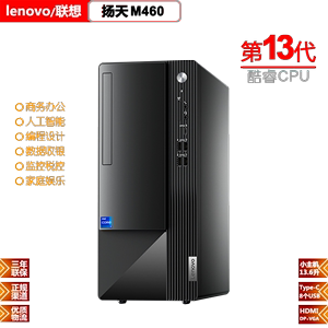 Lenovo联想M460 13代i3 13100小主机商务家用办公台式品牌电脑4核