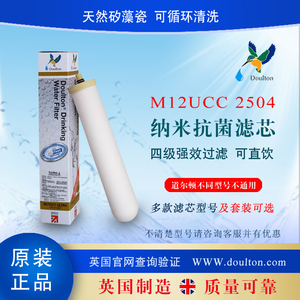 道尔顿净水器陶瓷滤芯M12UCC2504原装M10M15英国进口9504 5504