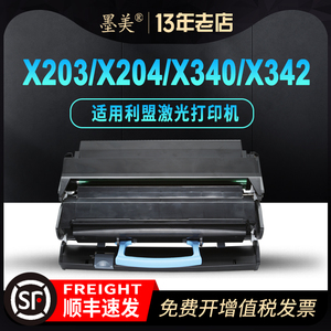 墨美适用利盟X204N硒鼓X342dn粉盒X203激光打印机X203A11G墨盒X340A11G X340成像鼓X204N碳粉X203N X203H22G