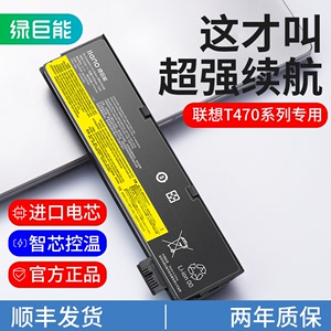 绿巨能适用于联想T470笔记本电池 T480 T570 T580 P51S P52S SB10K97582 TP00088A通用大容量电脑电池