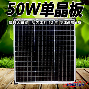 易科50w太阳能板12v光伏发电板多晶单晶电池板便携太阳板充电户外
