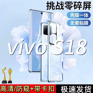 vivos18手机壳新款vivo s18pro双面玻璃全包防摔高级保护套S18e新品系列vivi外壳vovo男女紫色曲面屏透明适用