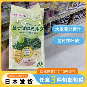 【日本直邮】Yakult豆乳大麦若叶青汁20袋无添加含钙铁肠胃调理