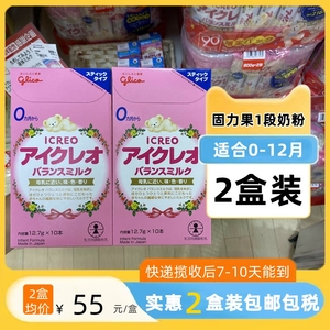【日本直邮】ICREO固力果奶粉1段一段婴幼儿奶粉12.7g*10包邮包税