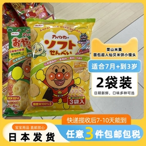 【日本直邮】Befco栗山米菓宝宝儿童零食面包超人仙贝米饼小馒头