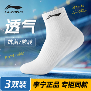 李宁运动袜子男士棉跑步羽毛球篮球袜短中筒专业吸汗透气夏季薄款