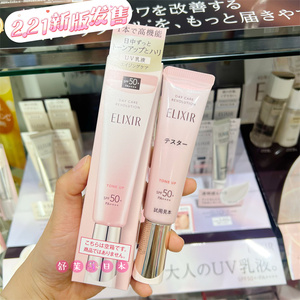 日本本土 ELIXIR怡丽丝尔24年新品防晒霜粉管妆前隔离2.21发售
