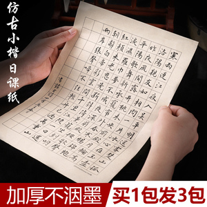 韵江南日课纸小楷作品纸方格竖格带格子空白初学者熟宣练习纸书法专用纸宣纸临摹字帖毛笔字硬笔秀丽笔练字本