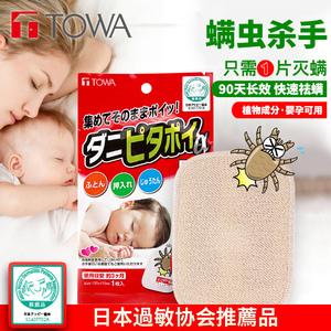 日本进口TOWA除螨包除螨虫去螨虫贴床上用品用品沙发防螨贴
