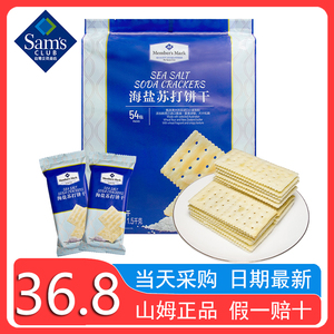 【4月产】海盐苏打饼干1.5kg54小包咸味无糖MM会员店山姆超市代购