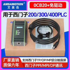 适用西门子mpi编程电缆s7-200 300 400plc数据下载线ppi通讯0CB20