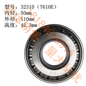 32310 解放陕汽德龙斯太尔豪沃重型卡车渣土车前轮芯外轴承7610E