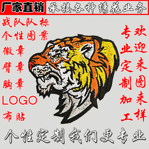 定制衣服图案布贴魔术贴战队标校徽公司LOGO勋臂胸章定做刺绣徽章