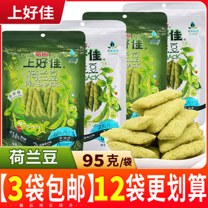 Oishi/上好佳荷兰豆95g大包装8090后怀旧膨化休闲零食品网红小吃