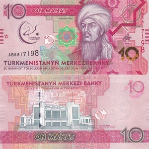 全新2017年 土库曼斯坦 10 马纳特 第5届亚洲武术运动会纪念钞