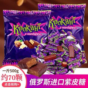 一斤包邮俄罗斯食品乌进口果仁杏仁榛子巧克力散装紫皮糖糖果