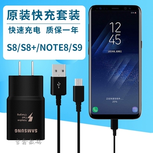 三星s8原装充电器s9手机S8+ plus快充头note8数据线S10正品c9pro