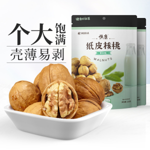 恒康食品 纸皮核桃228g*2袋装 草本味手剥大核桃薄皮坚果零食干果