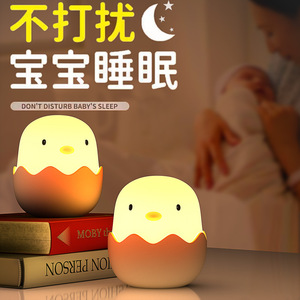 创意蛋壳鸡仔造型小夜灯LED充电式不倒翁儿童床头伴读伴睡拍拍灯