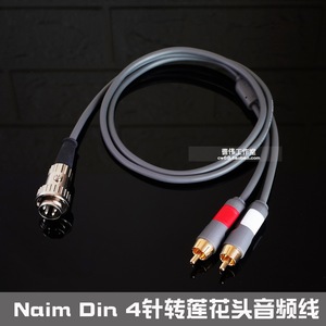 Naim转接线 4针5针DIN转莲花头音频线 RCA转DIN音频线