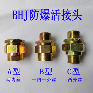 BHJ防爆活接头3/4内外螺纹碳钢镀锌内丝接头6分对丝4分短接可定做