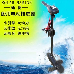电动12伏电瓶橡皮钓鱼充气船用推进器马达舷外机螺旋桨马达发动机