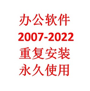 office办公软件2003/2007-2023