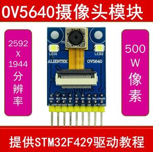 OV5640摄像头模块 500W像素自动对焦DSP/STM32F4/F7驱动