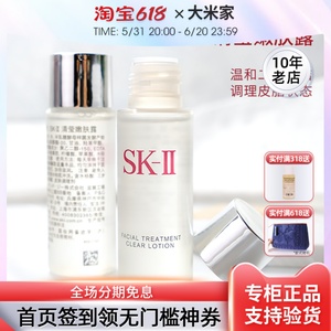 SK-II SK2 skii 清莹露/嫩肤露30ml小样 保湿清洁毛孔补水化妆水