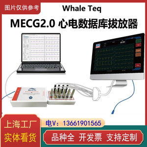 WhaleTeq/鲸扬MECG2.0心电数据库拔放器 支持12导联心电图机
