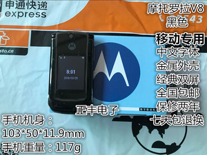 Motorola/摩托罗拉 V8(512M)2G经典怀旧超薄翻盖双屏备用移动手机