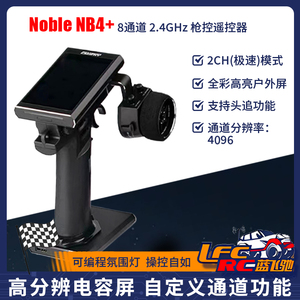 新款FlySky富斯Noble NB4+遥控器 8通道防水2.4G触摸彩屏RC模型车