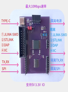调试器高压隔离板 支持STLINK DAP JLINK-SWD  SPI  UART IIC隔离
