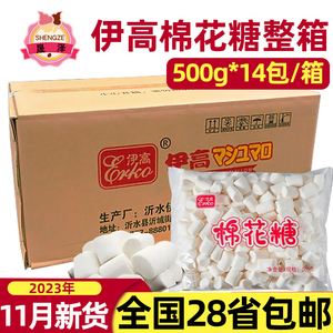 伊高棉花糖500克*14包整箱装牛轧糖白色棉花糖雪花酥烘焙原料包邮