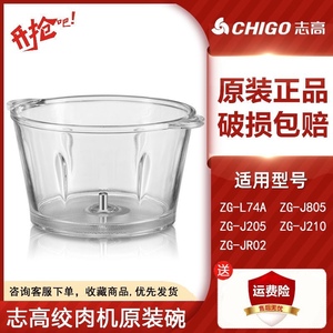 适用志高绞肉机玻璃碗碎肉机不锈钢碗料理机玻璃杯ZG-L74AZG-J205